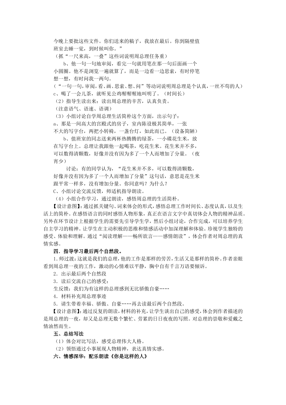 《一夜的工作》教学设计1_第2页