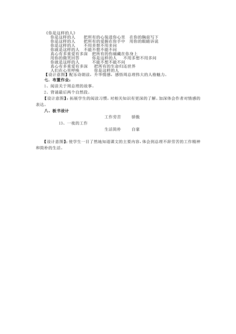 《一夜的工作》教学设计1_第3页