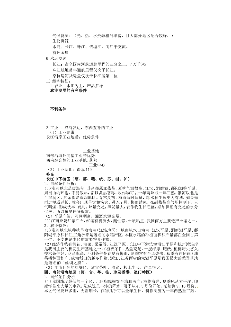 河北省迁安一中高中地理南方地区学案2无答案新人教版必修3_第2页