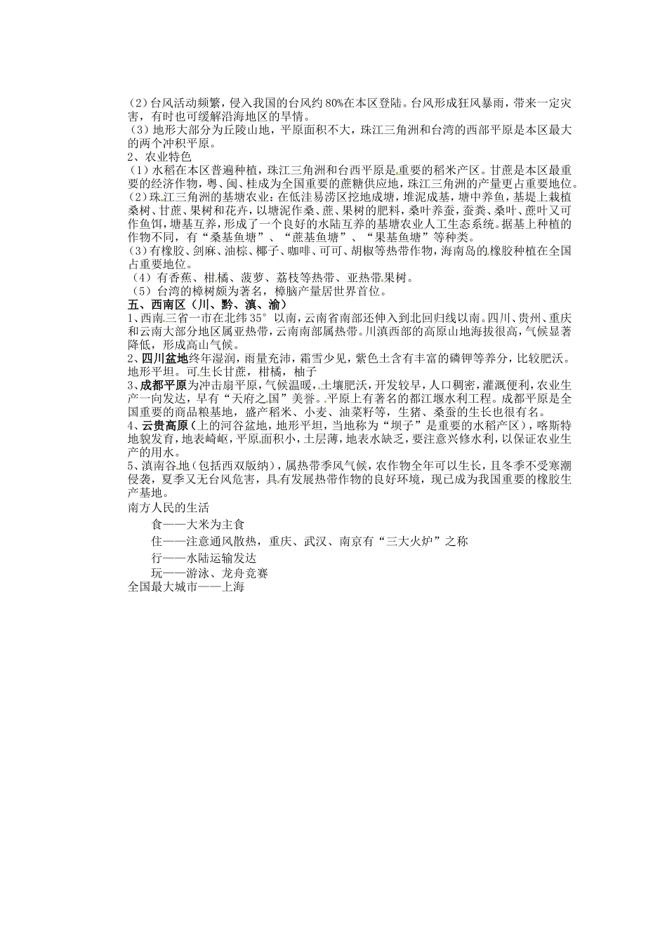 河北省迁安一中高中地理南方地区学案2无答案新人教版必修3_第3页