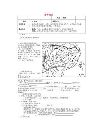 河北省迁安一中高中地理南方地区学案2无答案新人教版必修3