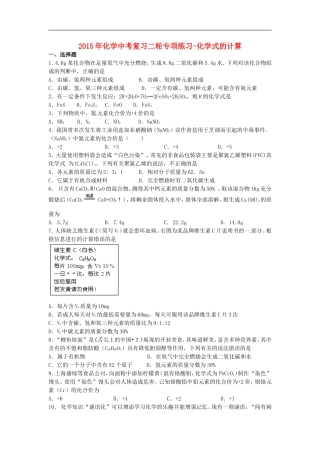 2015年中考化学二轮专项复习练习化学式的计算