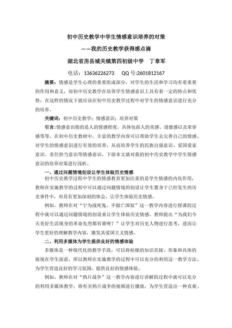 丁章军历史教学获得感论文_第1页