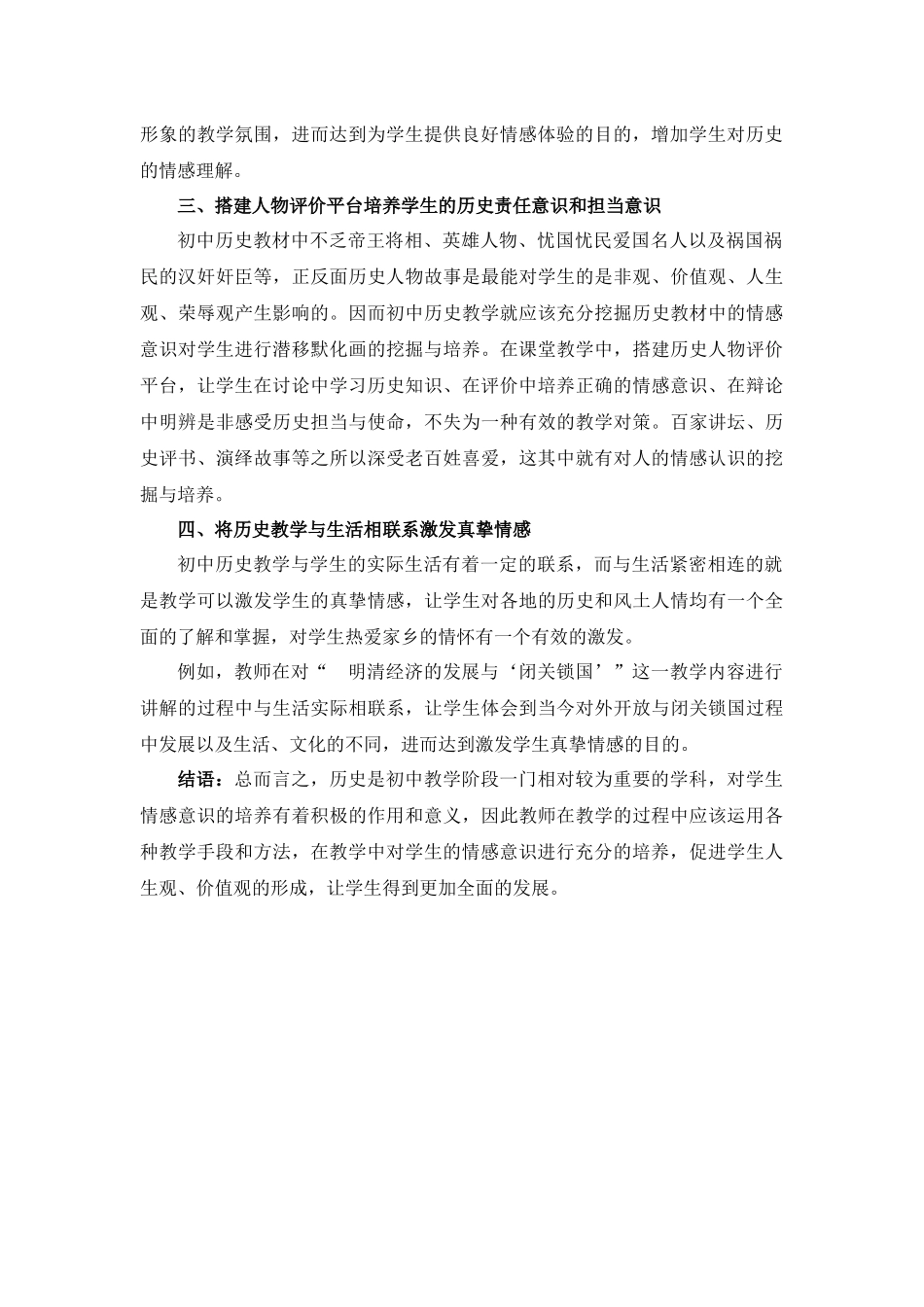 丁章军历史教学获得感论文_第2页
