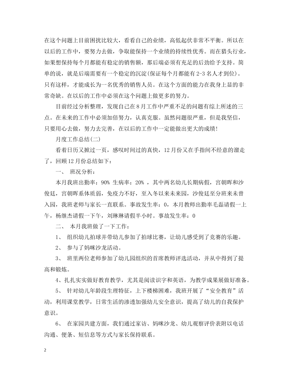 月度个人工作总结范文_第2页