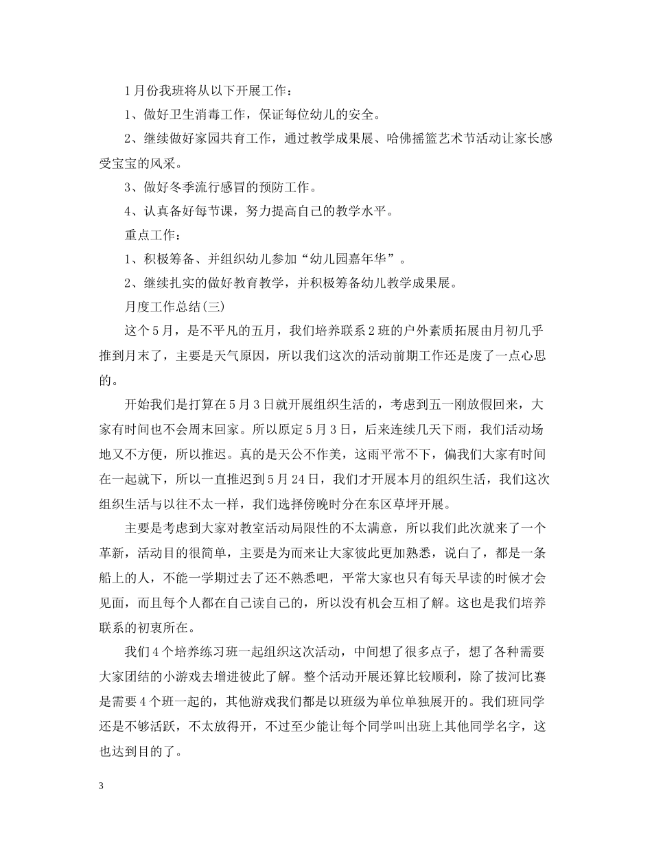 月度个人工作总结范文_第3页