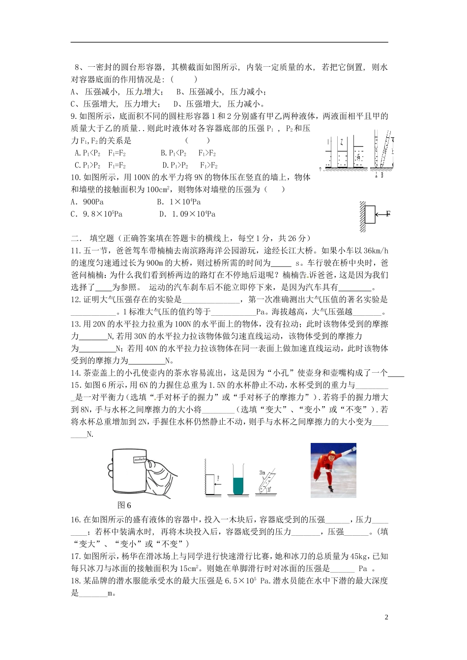 重庆市万州区2012-2013学年八年级物理下学期第一次（3月）月考试题（无答案） 新人教版_第2页