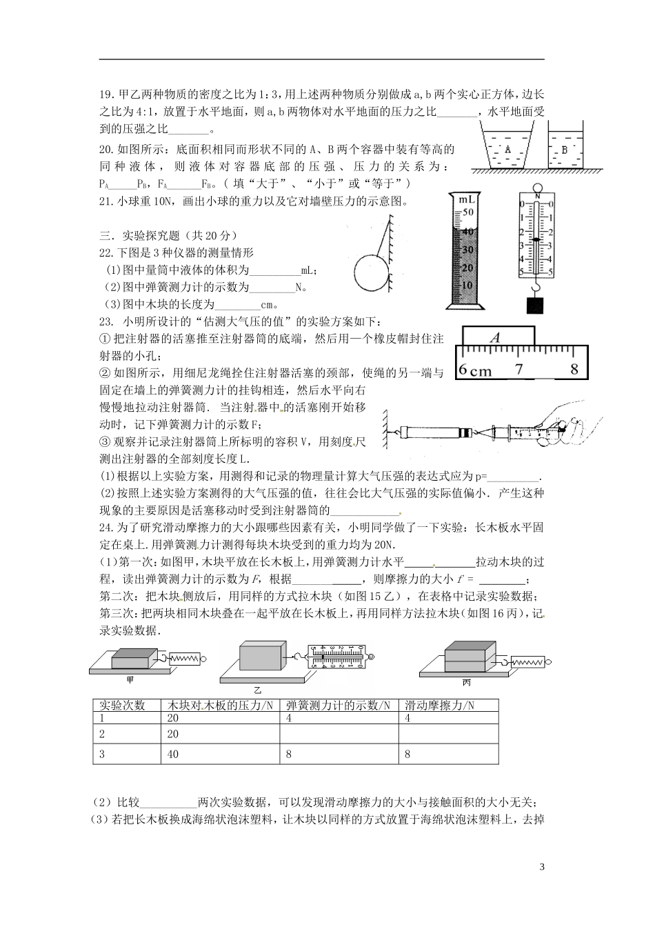 重庆市万州区2012-2013学年八年级物理下学期第一次（3月）月考试题（无答案） 新人教版_第3页