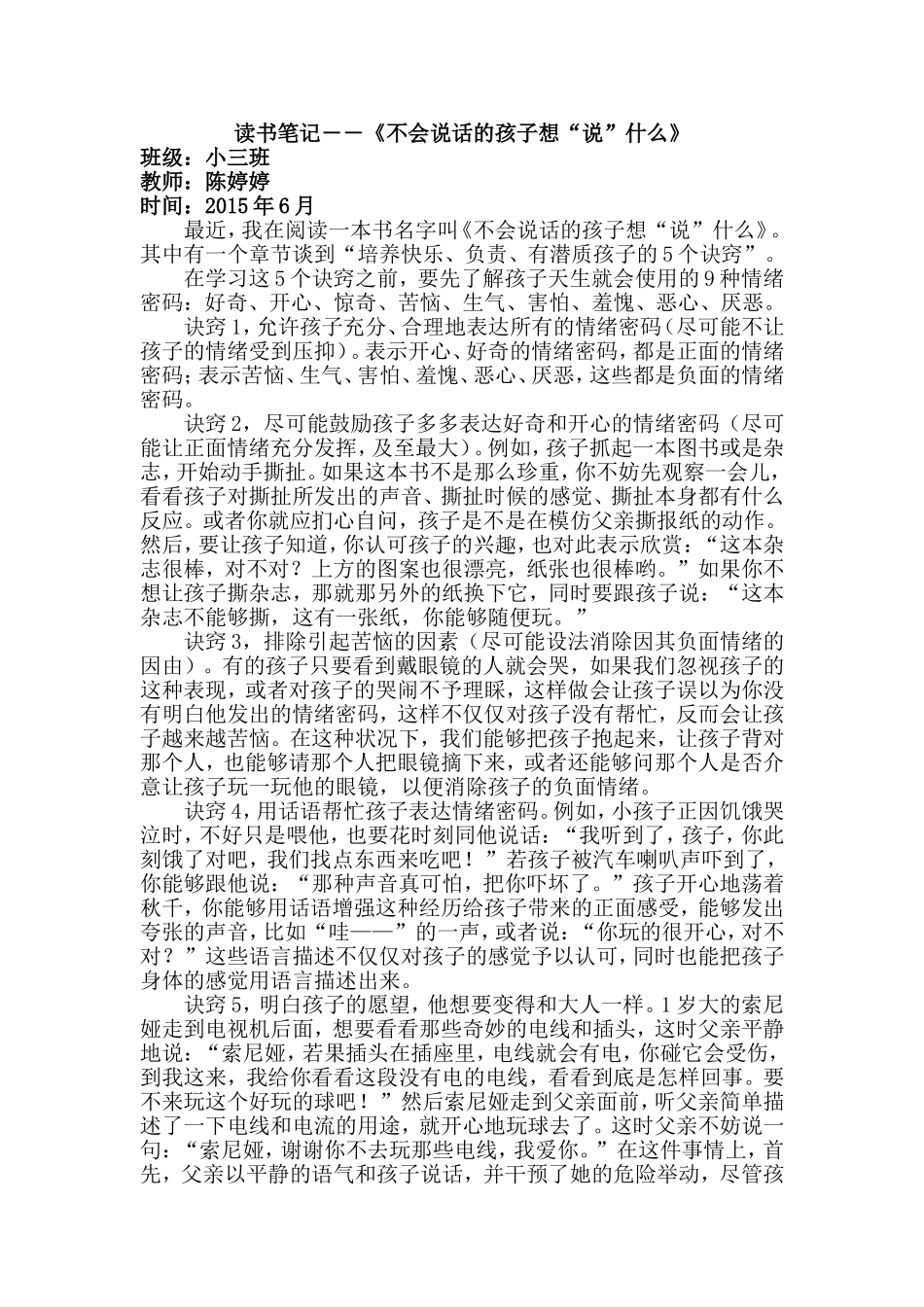读书笔记――《不会说话的孩子想“说”什么》_第1页
