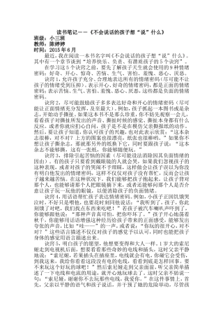 读书笔记――《不会说话的孩子想“说”什么》