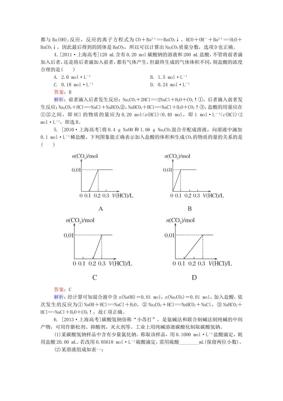 2016届高考化学一轮复习第三章金属及其化合物真题实战1_第2页