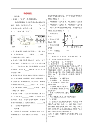 2015年秋八年级物理上册第五章物态变化复习测评无答案新版教科版