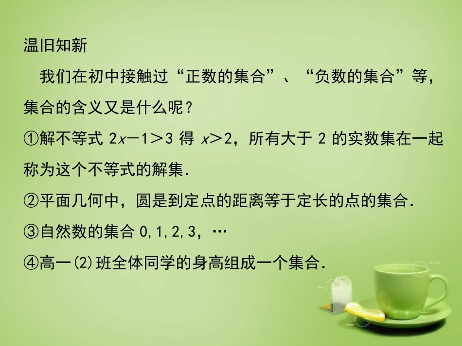 2015高中数学1.1.1集合的含义与表示课件1新人教A版必修1_第2页