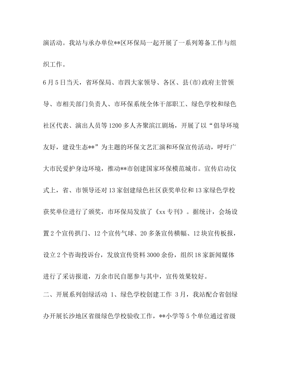 [精编年政府宣传部门上半年工作总结]年前半年工作总结_第2页
