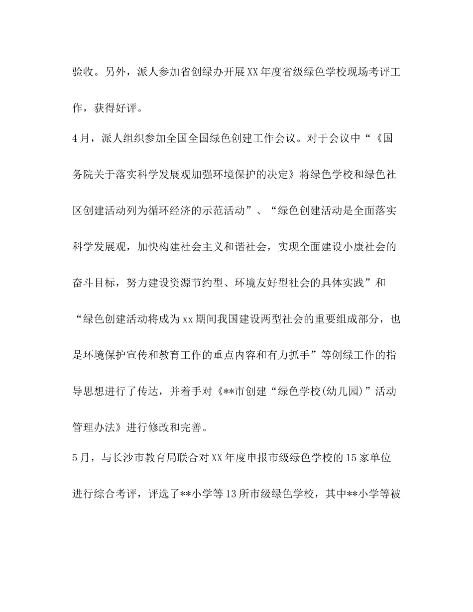 [精编年政府宣传部门上半年工作总结]年前半年工作总结_第3页