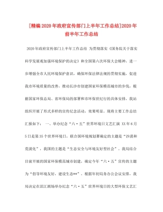 [精编年政府宣传部门上半年工作总结]年前半年工作总结