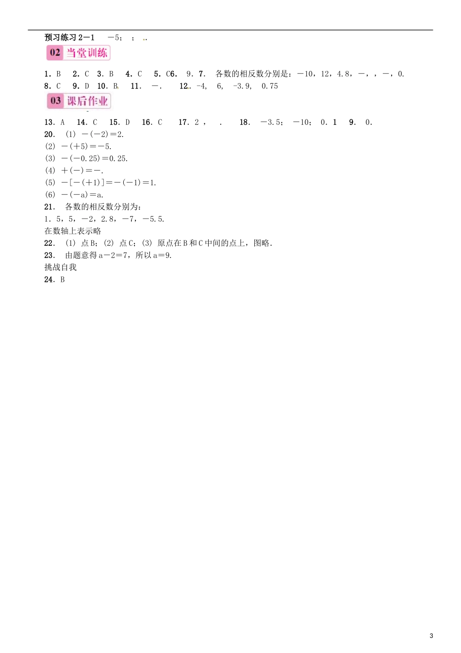 2015秋七年级数学上册1.2.3相反数同步练习新版新人教版_第3页