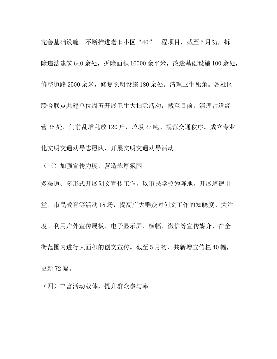 2020年以来街道创文工作总结_第2页