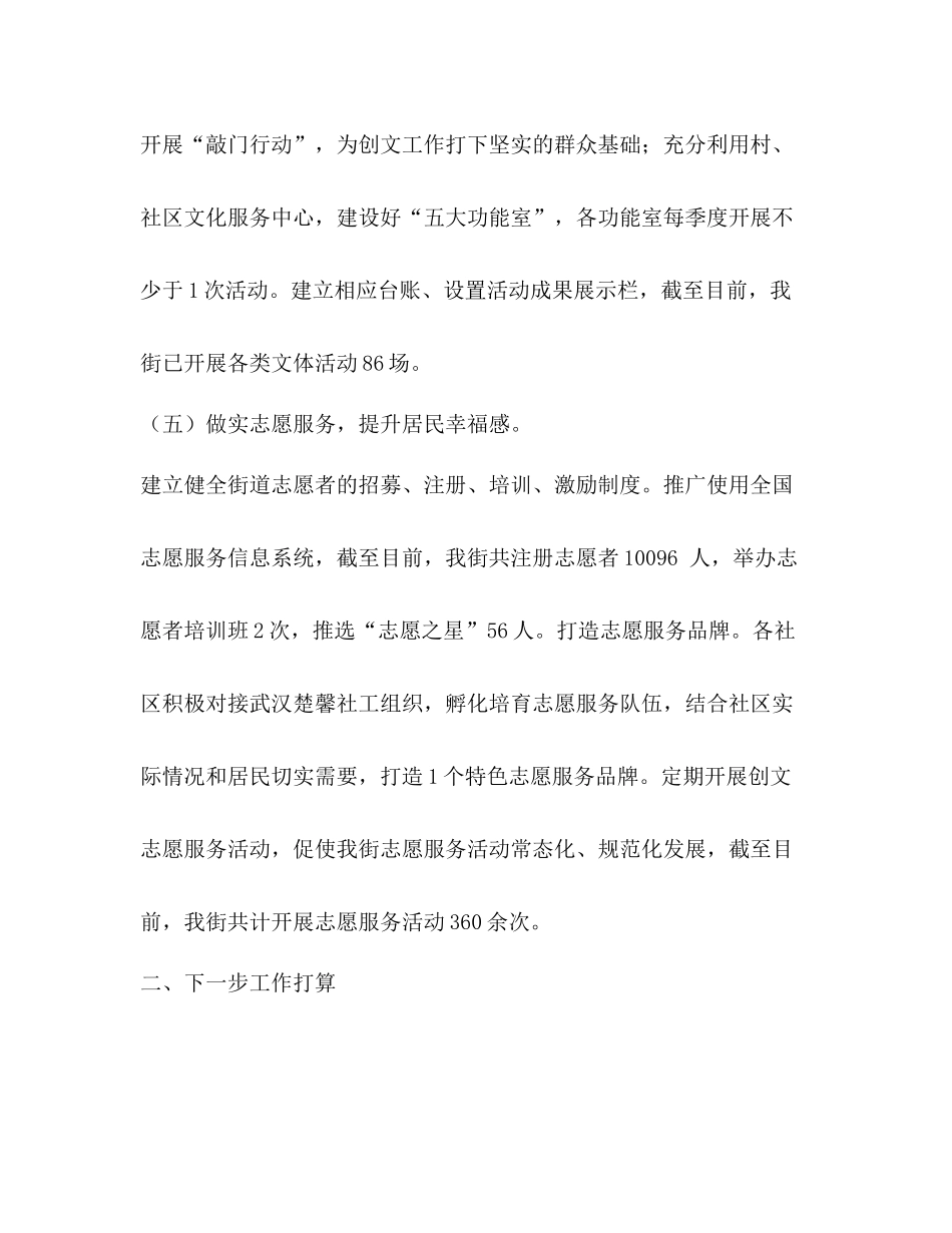 2020年以来街道创文工作总结_第3页