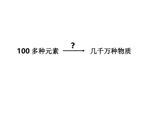 同素异形体1