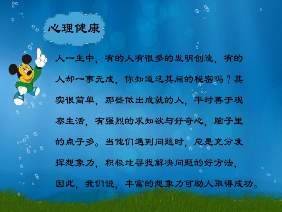 展开想像的翅膀_第3页