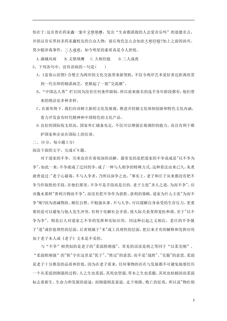 山东省新泰市第一中学2015_2016学年高二语文上学期第一次月考试题_第2页