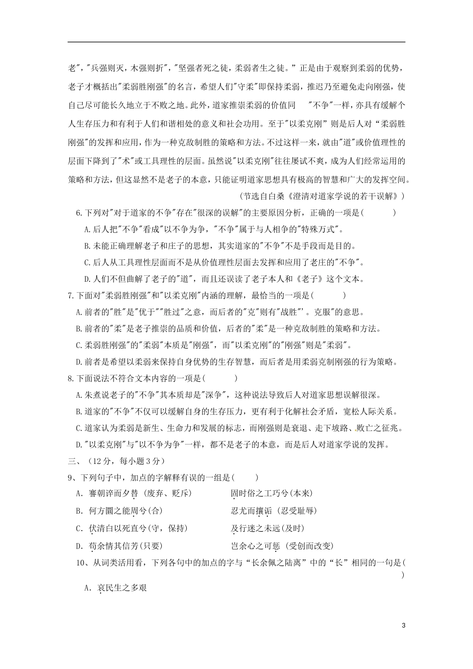 山东省新泰市第一中学2015_2016学年高二语文上学期第一次月考试题_第3页