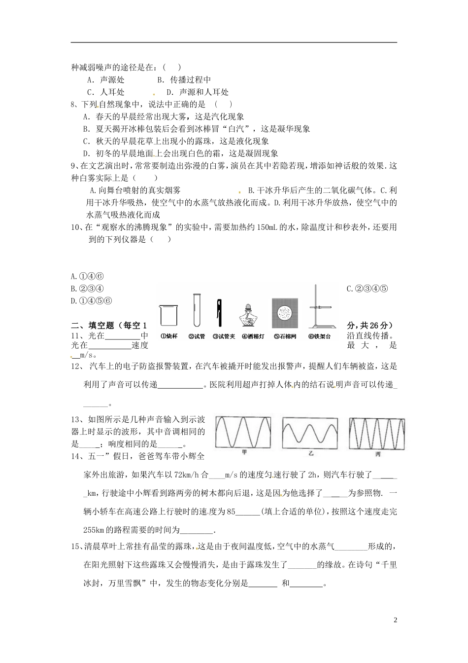 云南省水富县2012-2013年八年级物理上期期中试题3 新人教版_第2页