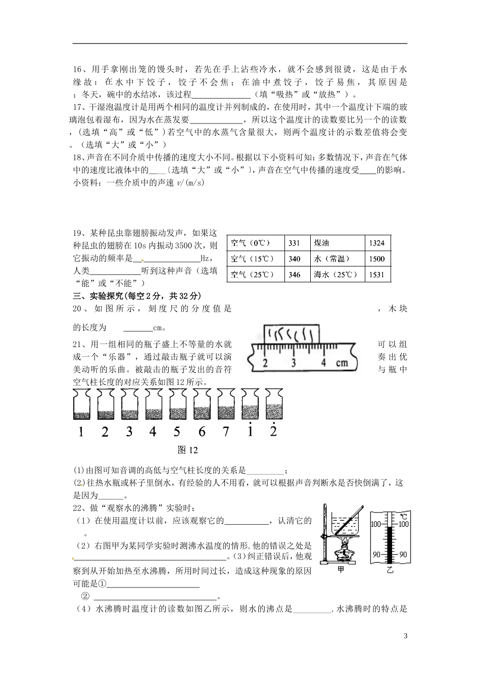 云南省水富县2012-2013年八年级物理上期期中试题3 新人教版_第3页