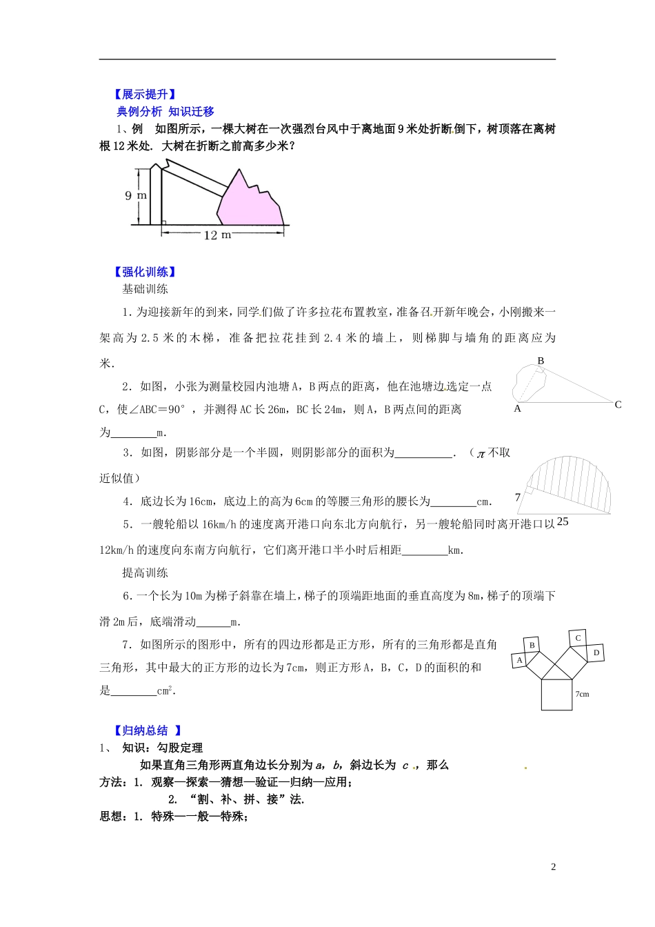 辽宁省灯塔市第二初级中学2015_2016学年八年级数学上册1.1探索勾股定理第1课时导学案无答案新版北师大版_第2页