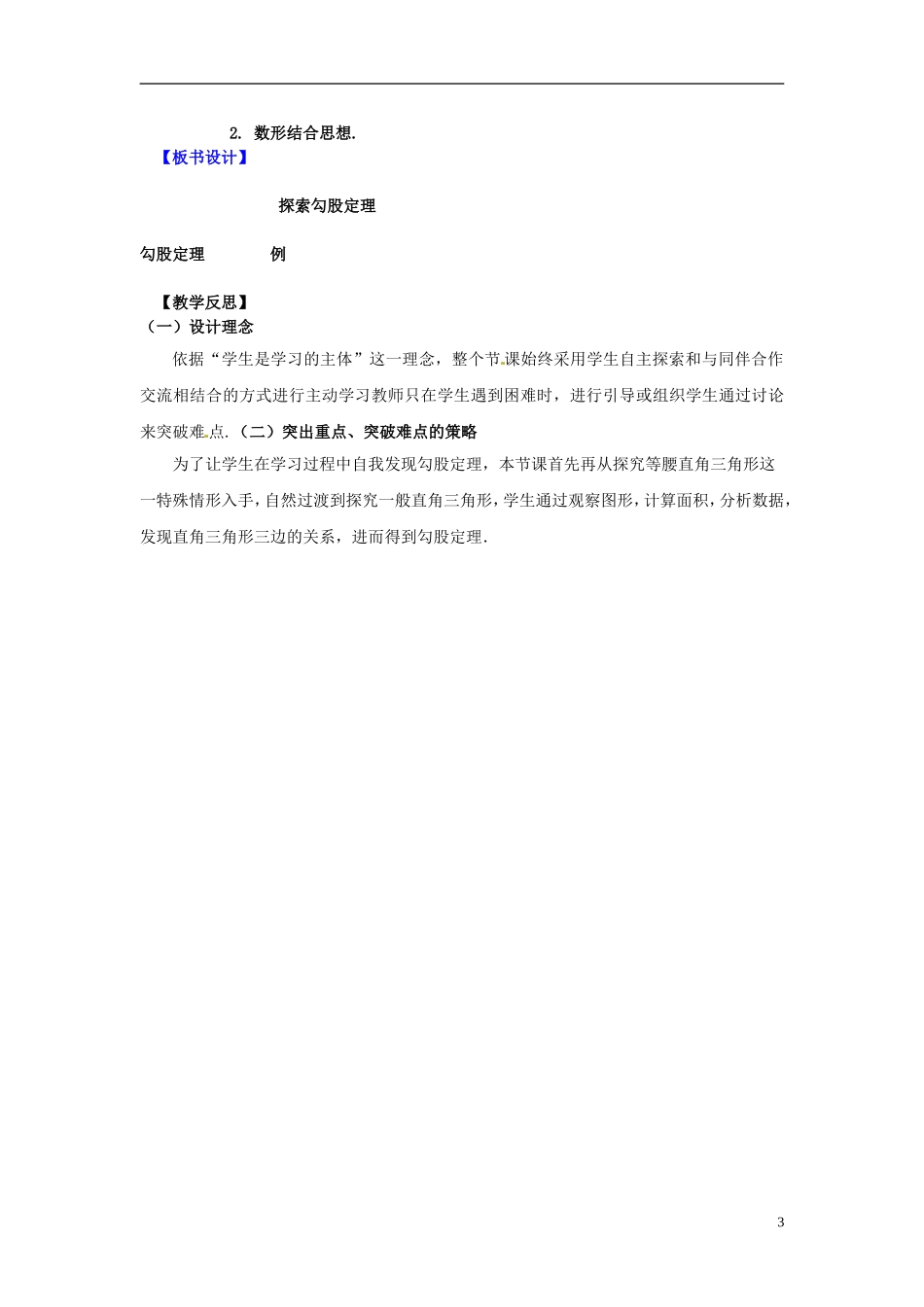 辽宁省灯塔市第二初级中学2015_2016学年八年级数学上册1.1探索勾股定理第1课时导学案无答案新版北师大版_第3页
