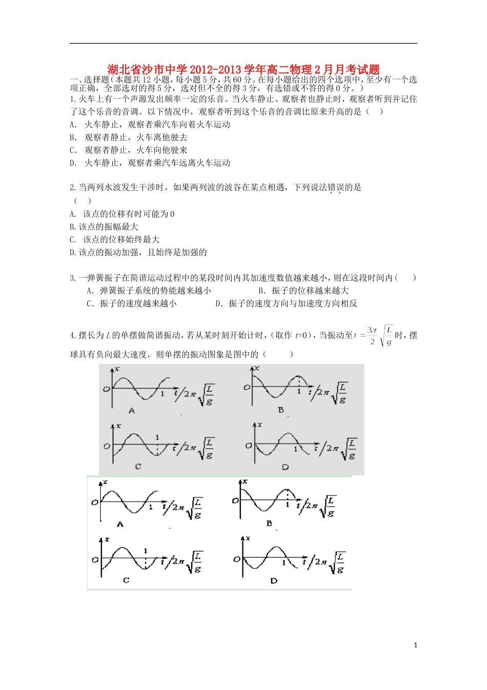 湖北省沙市2012-2013学年高二物理2月月考试题_第1页