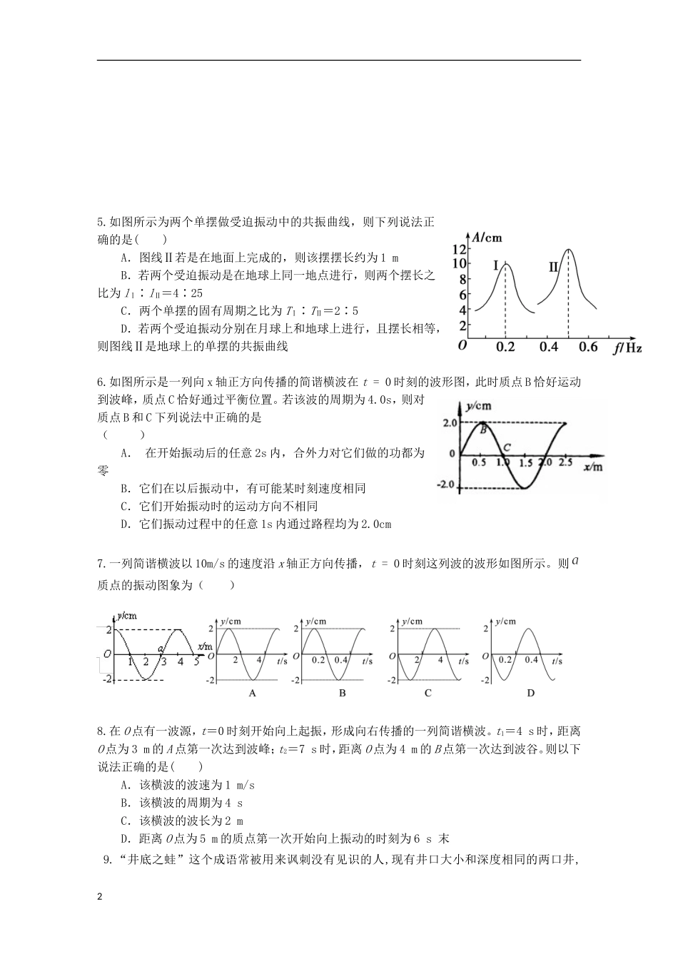 湖北省沙市2012-2013学年高二物理2月月考试题_第2页