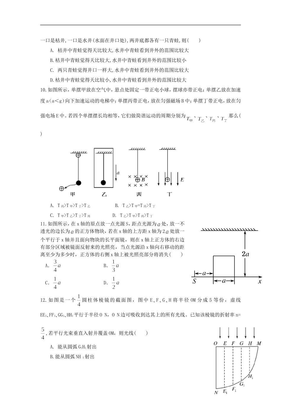 湖北省沙市2012-2013学年高二物理2月月考试题_第3页