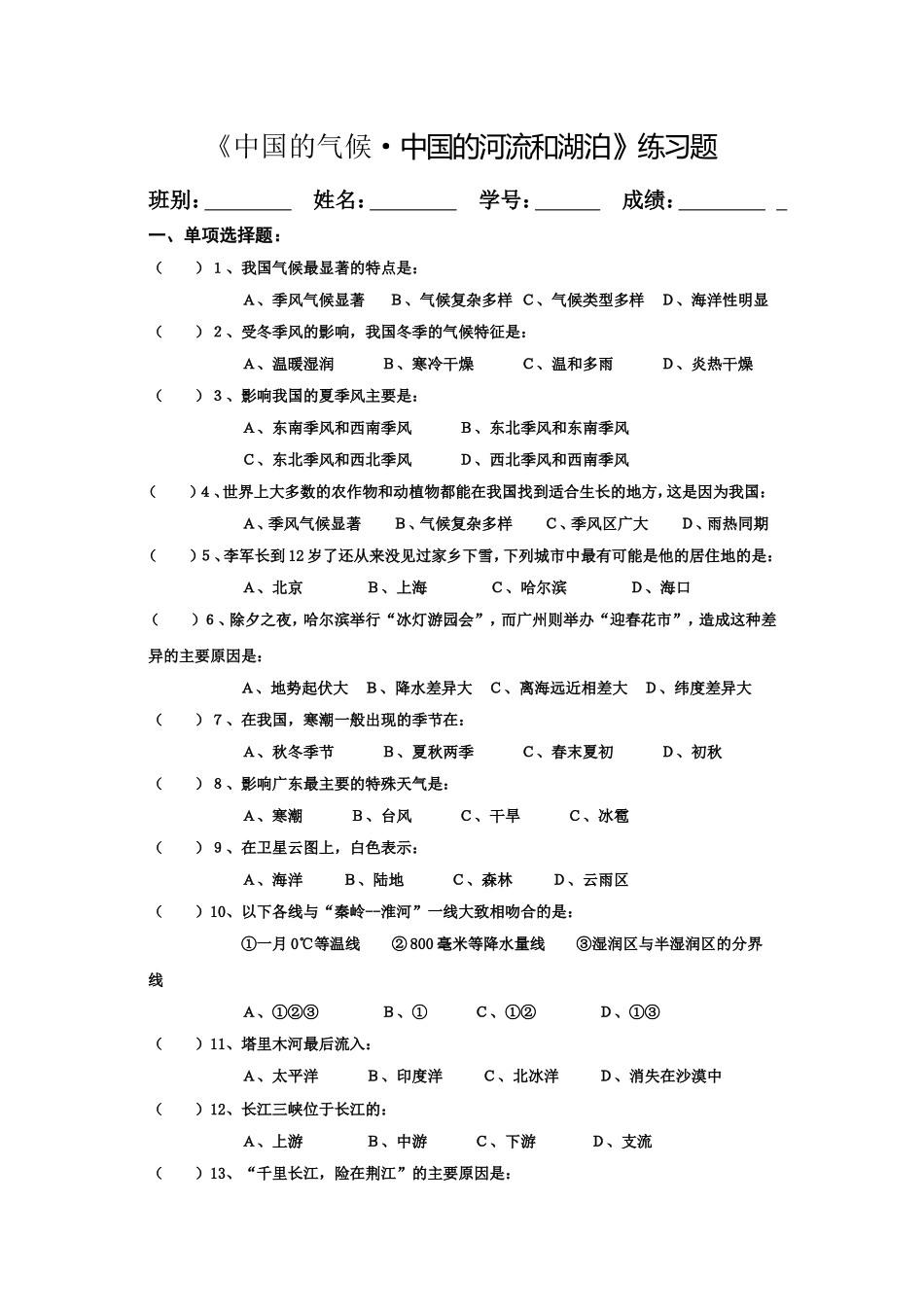 河流和湖泊练习题_第1页