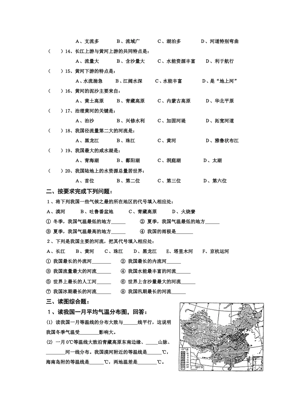 河流和湖泊练习题_第2页