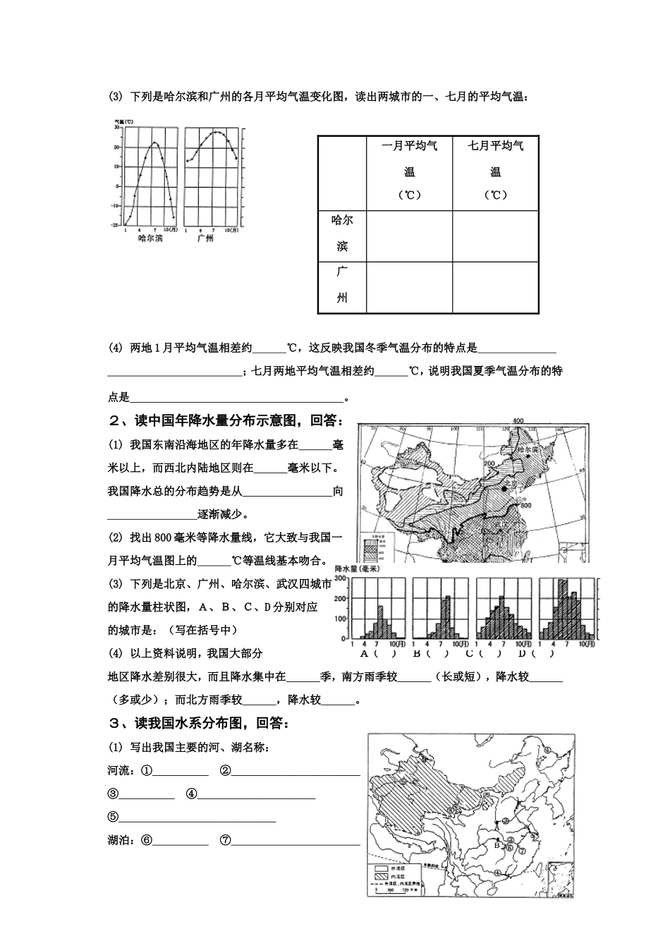 河流和湖泊练习题_第3页
