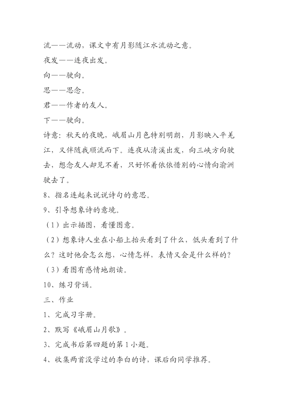峨眉山月歌教学设计_第3页