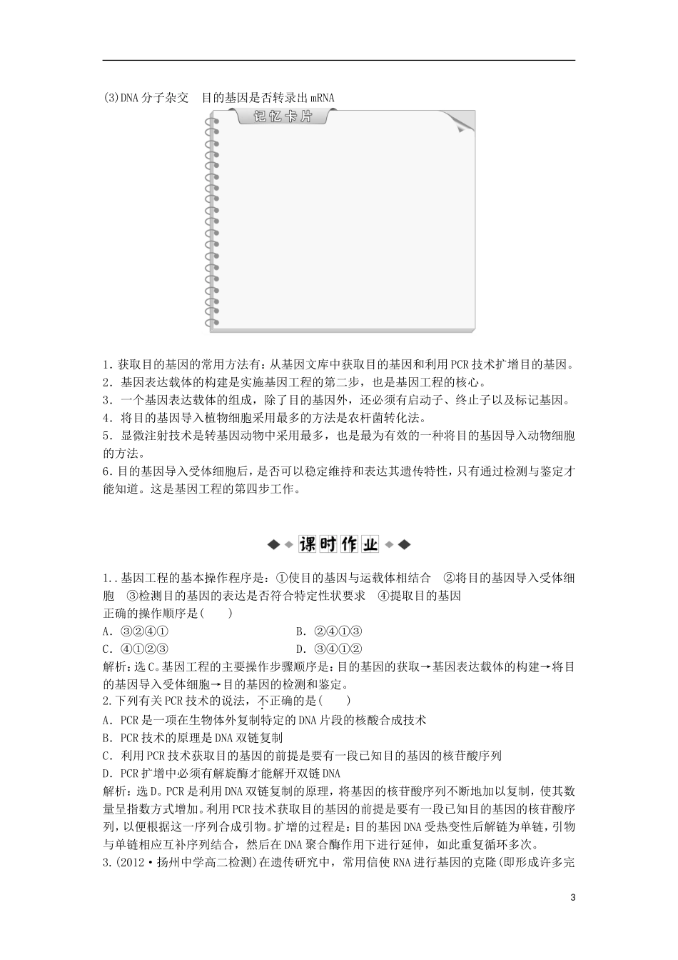 黑龙江省大庆外国语学校高中生物 1.2知能演练轻巧夺冠训练 新人教版选修3_第3页