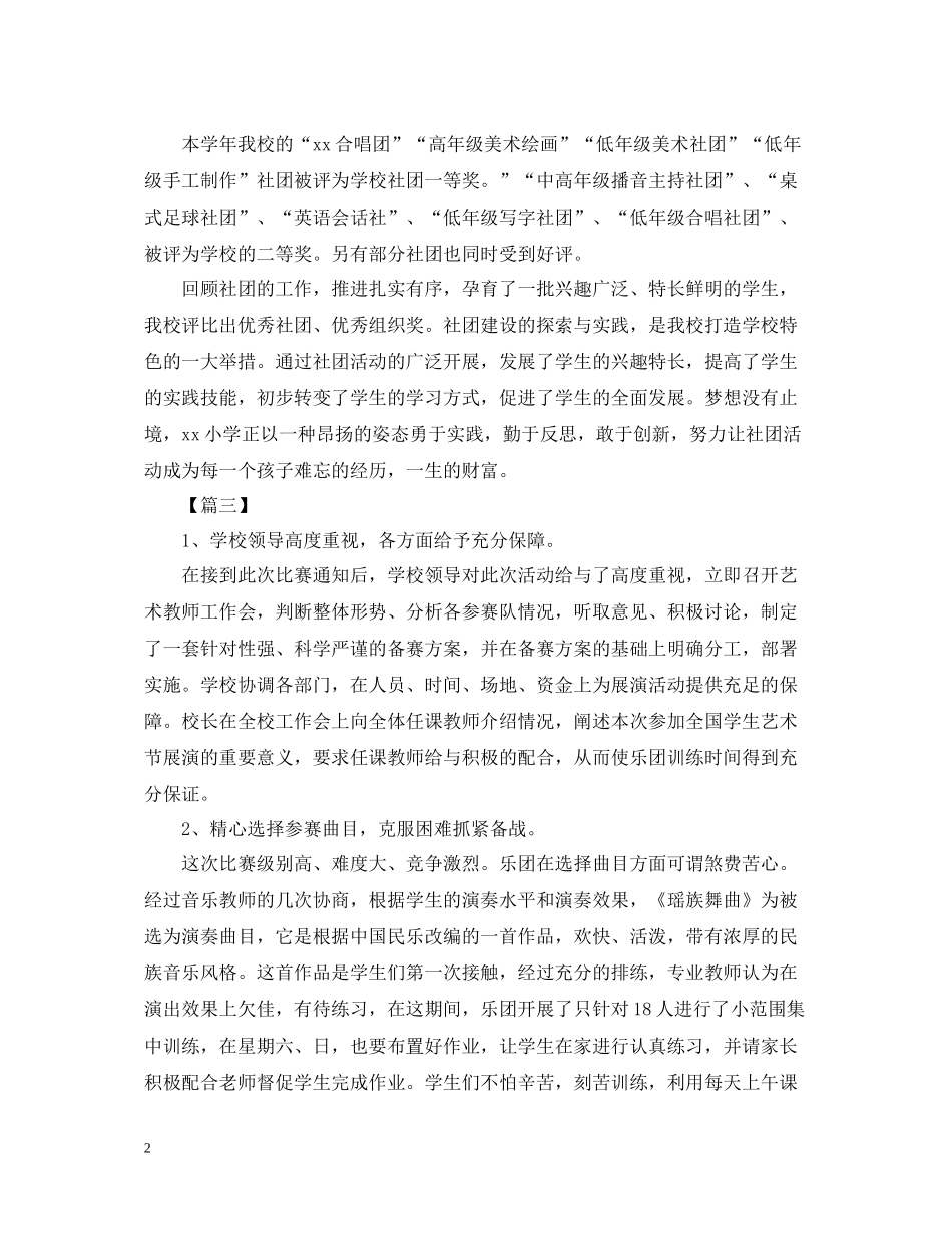 小学社团的活动总结范文_第2页