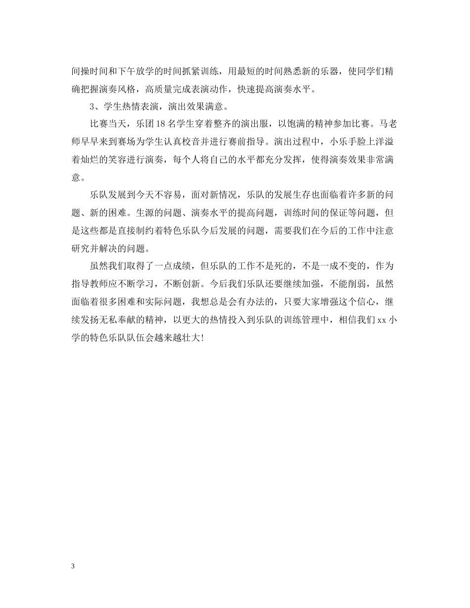 小学社团的活动总结范文_第3页