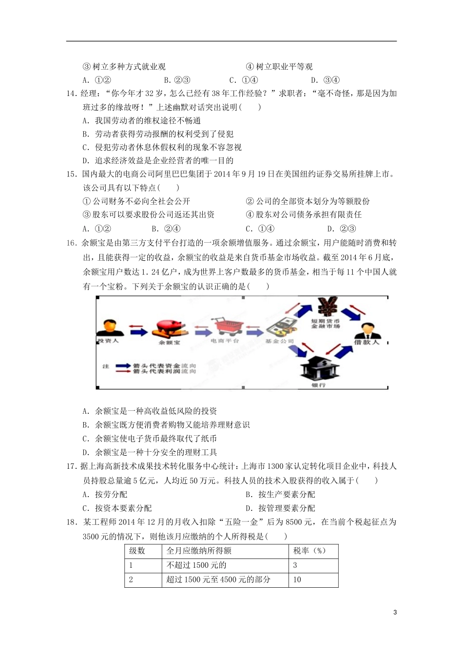 四川省邛崃市高埂中学2014_2015学年高一政治下学期收心考试试题_第3页