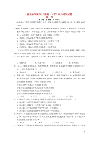 四川省邛崃市高埂中学2014_2015学年高一政治下学期收心考试试题