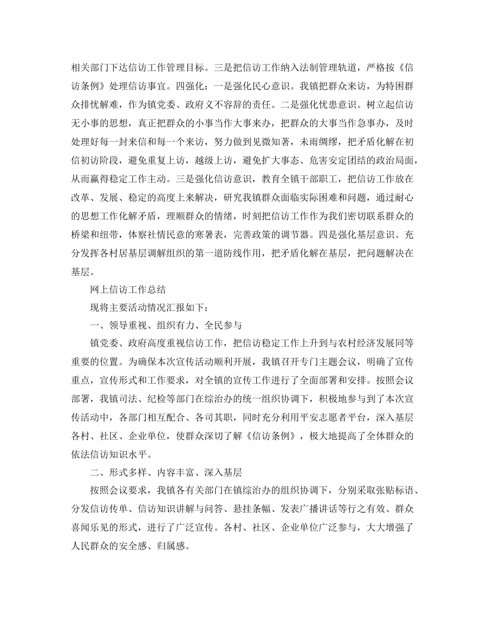 网上信访工作总结3_第2页