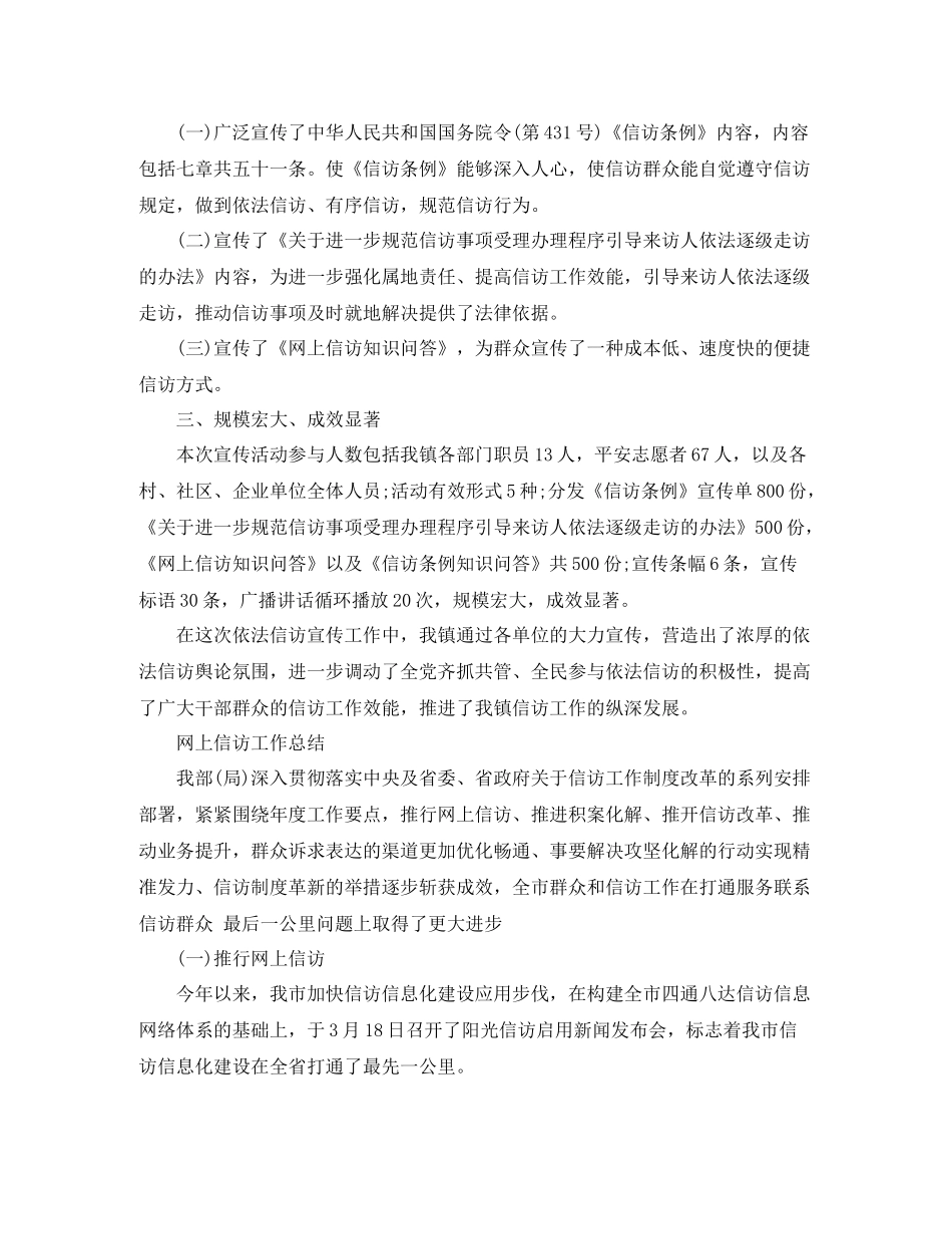 网上信访工作总结3_第3页