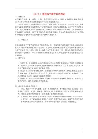 2015高中数学2.2.1直线与平面平行的判定教案新人教A版必修2