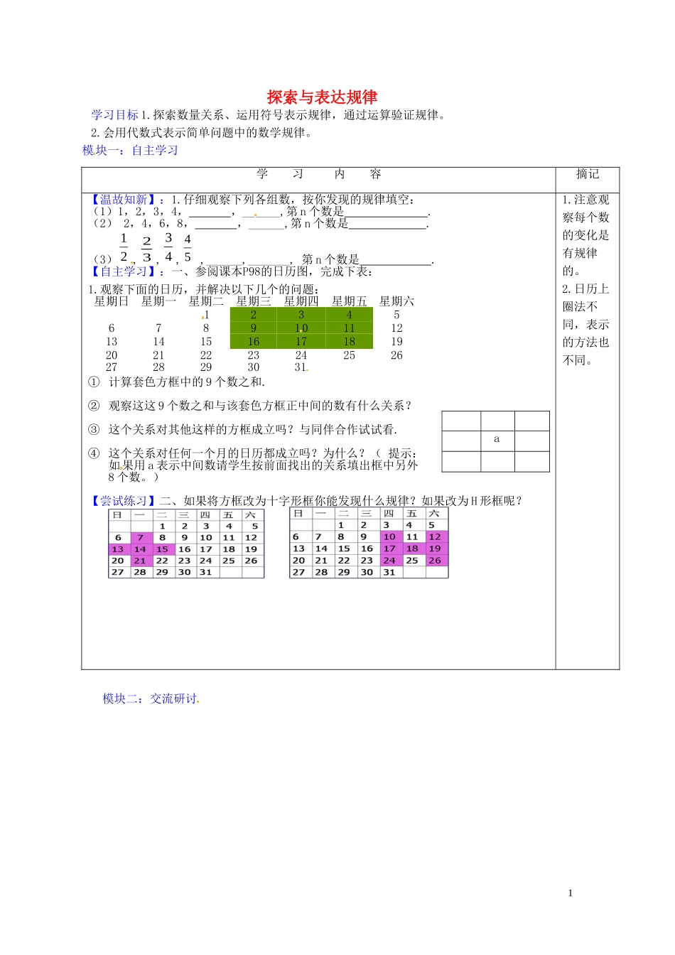 广东省河源中国教育学会中英文实验学校2015_2016学年七年级数学上册第3章第5节探索与表达规律讲学稿2无答案新版北师大版_第1页