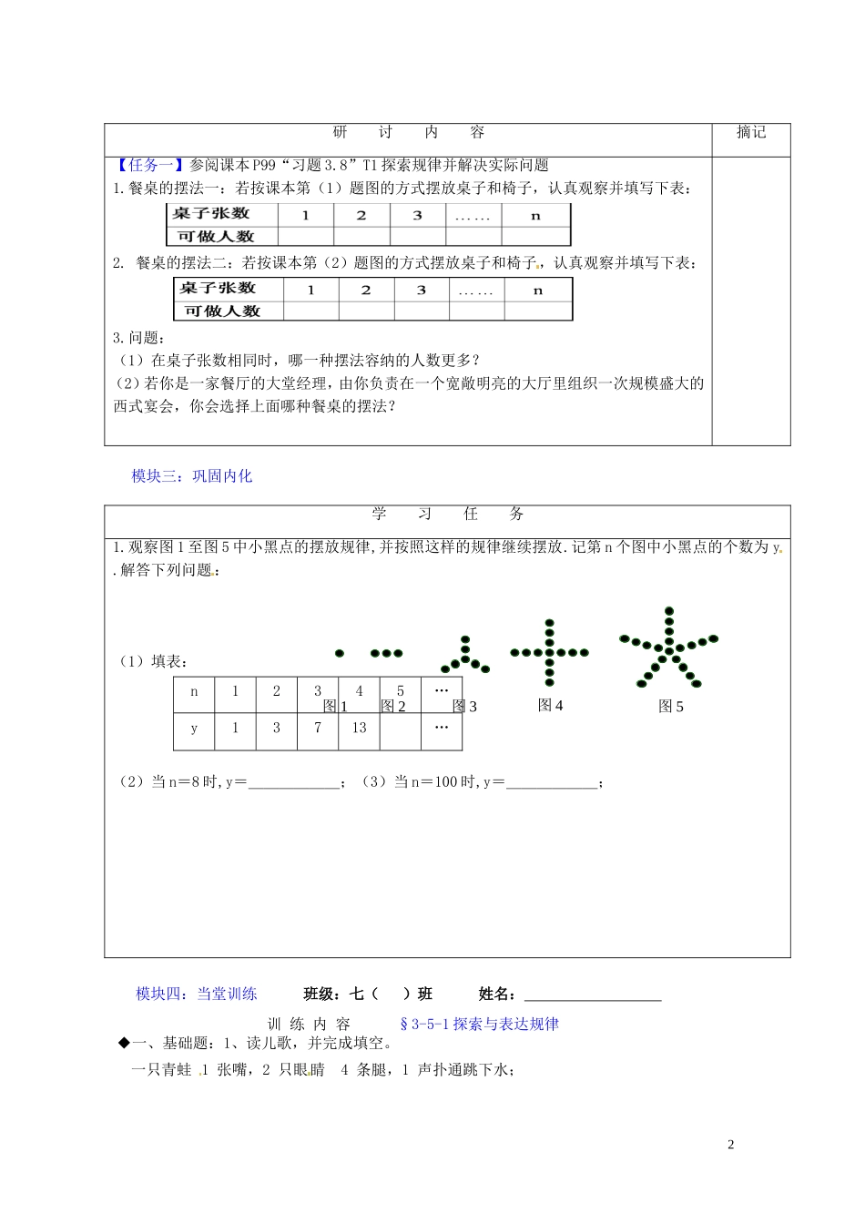 广东省河源中国教育学会中英文实验学校2015_2016学年七年级数学上册第3章第5节探索与表达规律讲学稿2无答案新版北师大版_第2页
