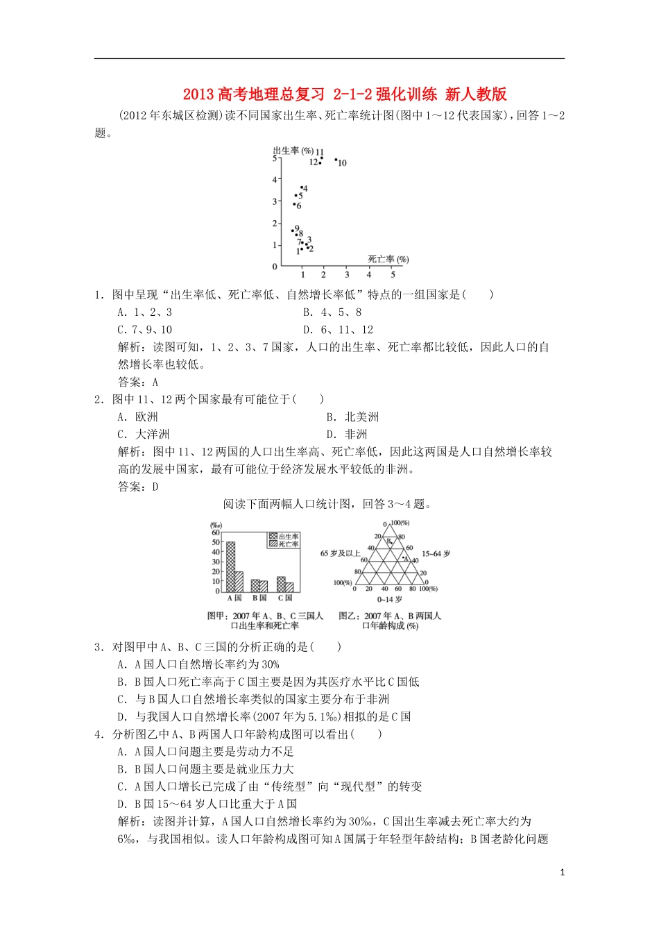 2013高考地理总复习 2-1-2强化训练 新人教版_第1页