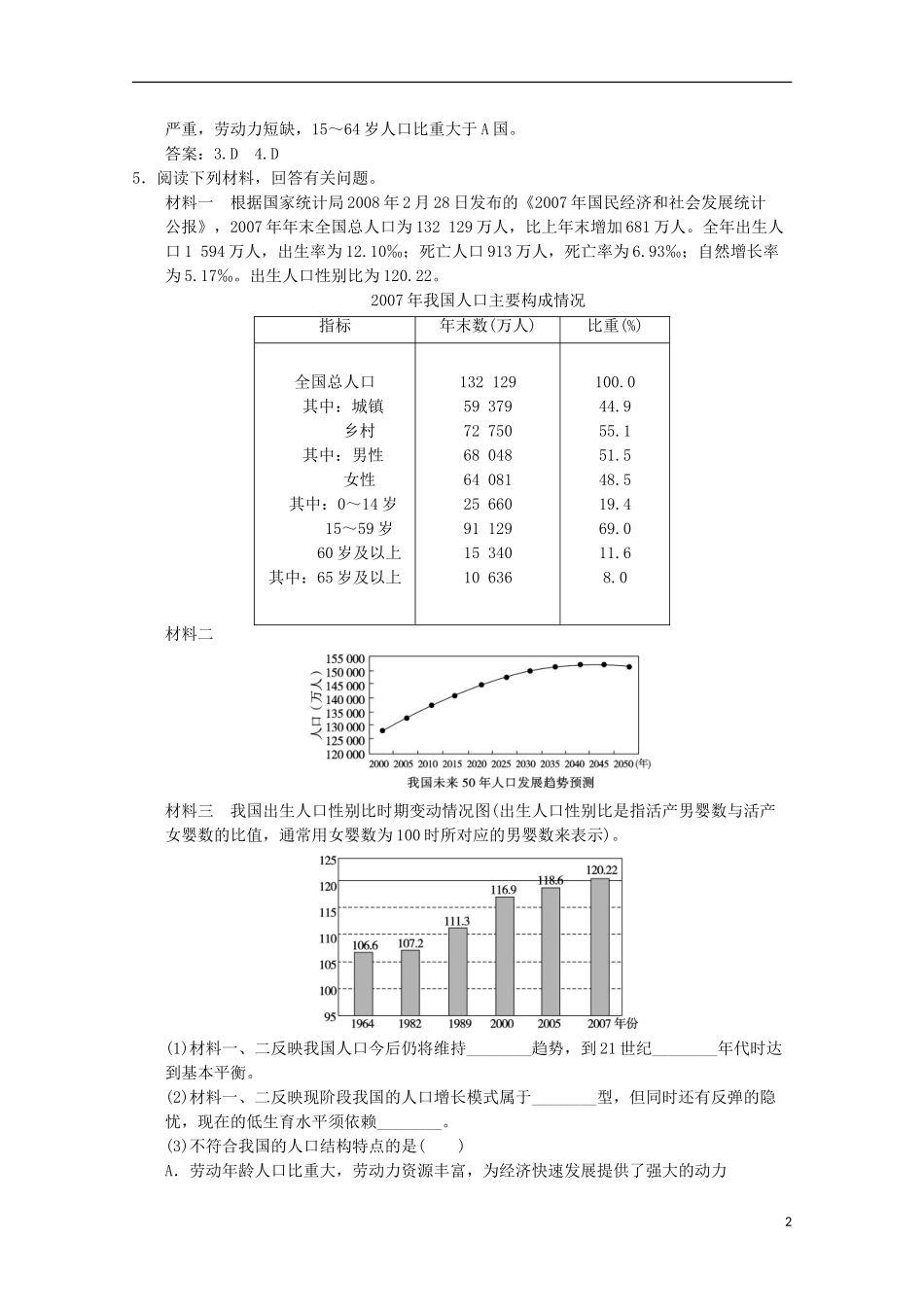 2013高考地理总复习 2-1-2强化训练 新人教版_第2页